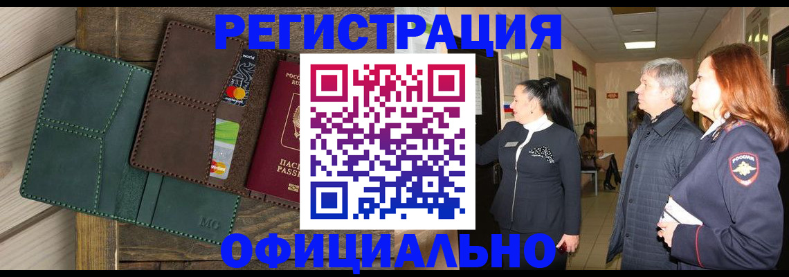 прописка штамп в Магаданской области